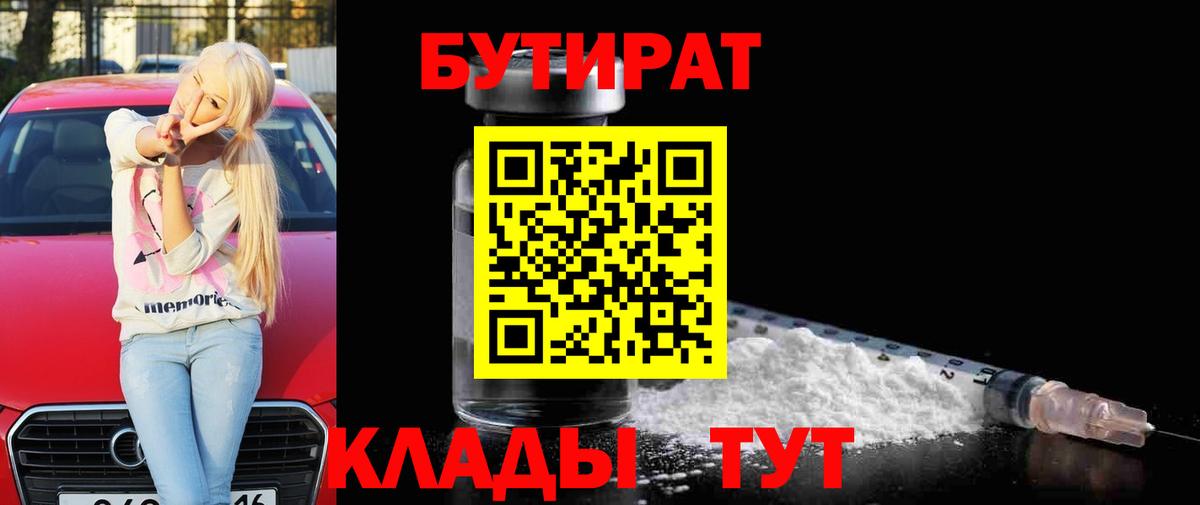 Калининград  БУТИРАТ буратино  Бутират  Вход с VPN 