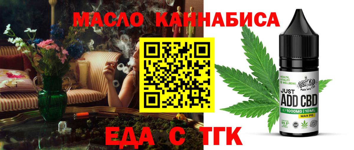 Калининград  Еда ТГК конопля  Вход с VPN 