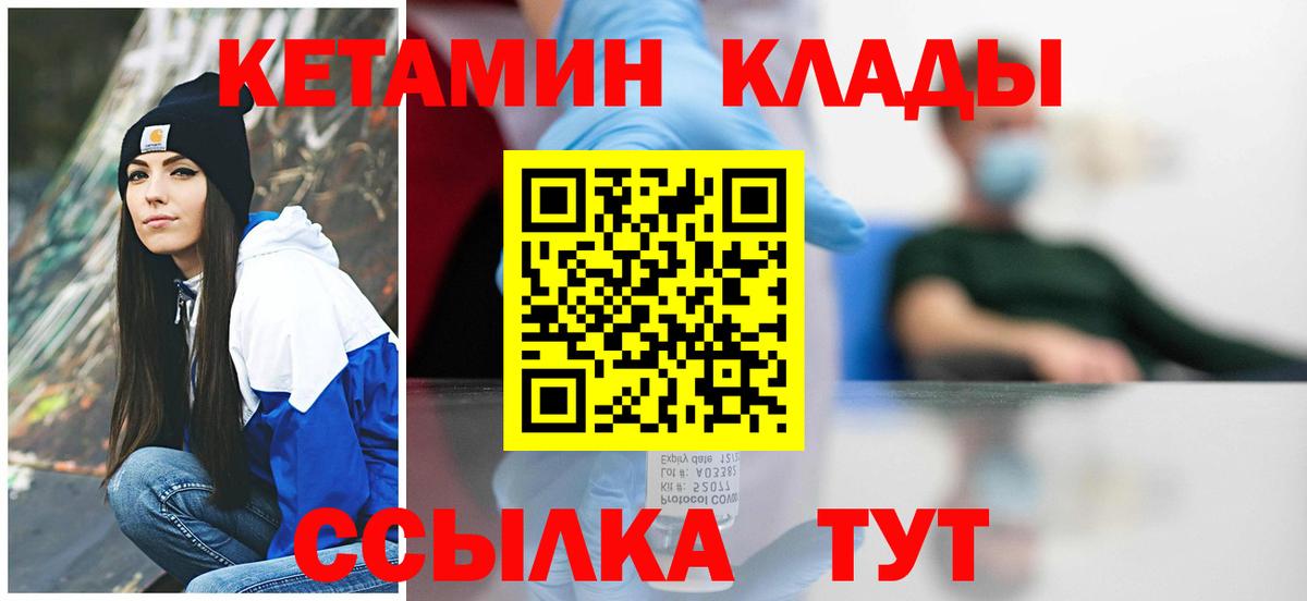 Калининград  Кетамин ketamine  Вход с VPN 