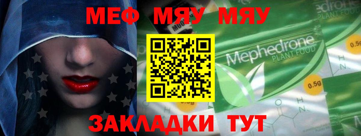 Мефедрон мука  Вход с VPN  Меф  МЯУ-МЯУ mephedrone  Калининград 